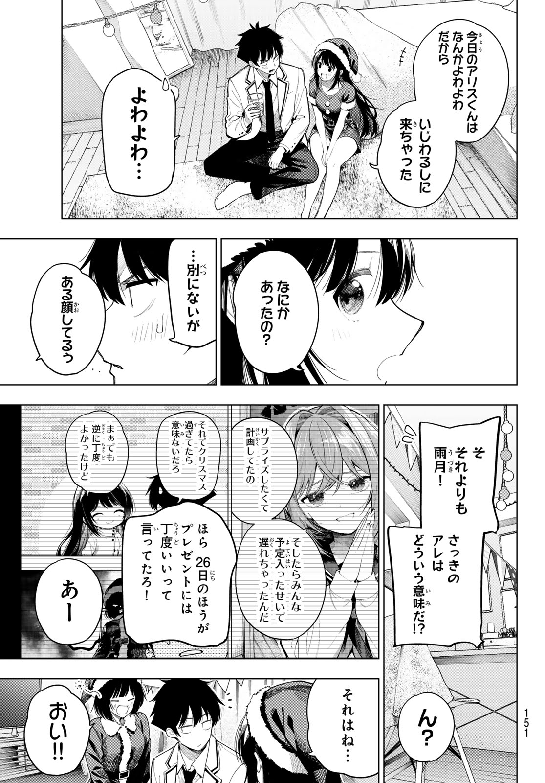 Read MAYONAKA HEART TUNE Chapter 118 [High Quality / Full] - Page 5 - dark.nicomanga.com