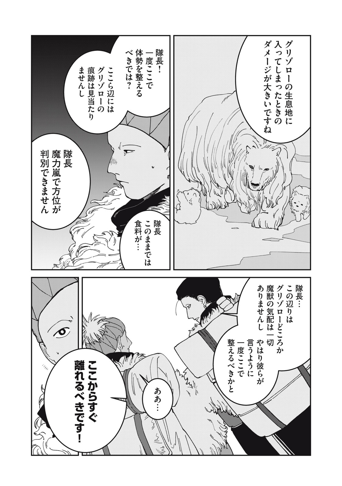 Read ISEKAI HENKYO MESHI Chapter 64 [High Quality / Full] - Page 12 - dark.nicomanga.com