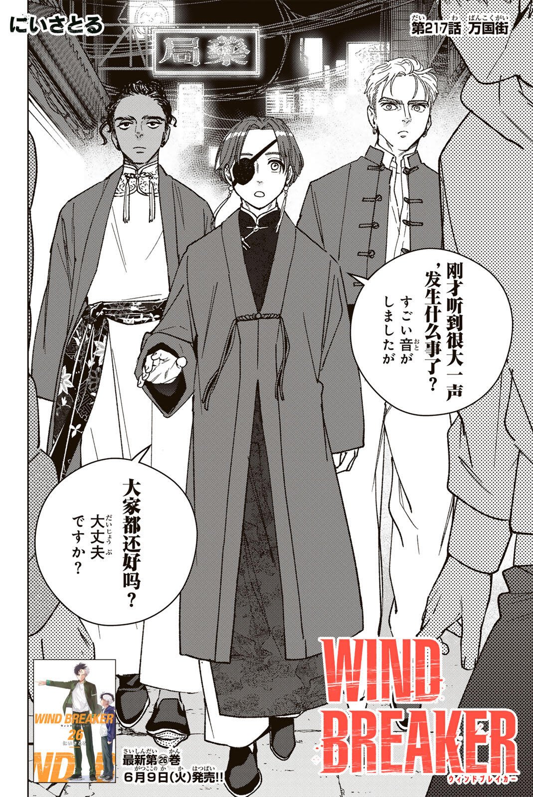 Read WIND BREAKER Chapter 217 [High Quality / Full] - Page 4 - dark.nicomanga.com
