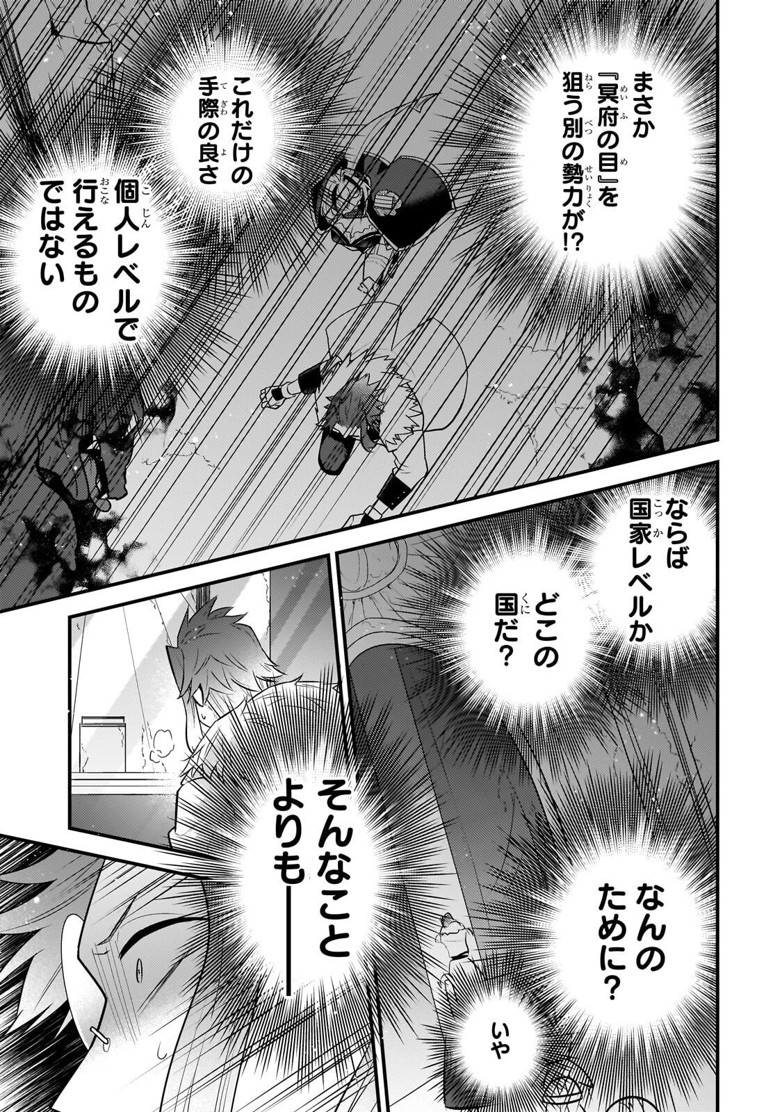 Read MUKIRYOKU NEET NA MOTO SHINDOU, BOUKENSHA NI NARU Chapter 79 [High Quality / Full] - Page 9 - nicomanga.net