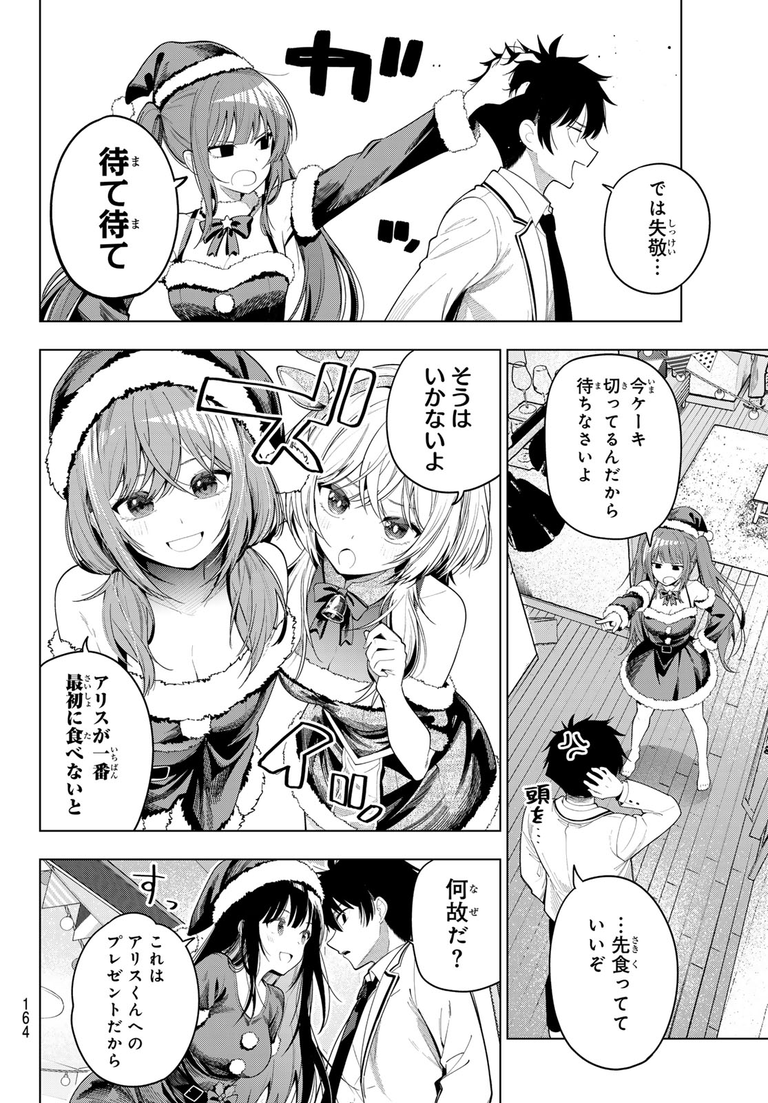 Read MAYONAKA HEART TUNE Chapter 118 [High Quality / Full] - Page 18 - dark.nicomanga.com