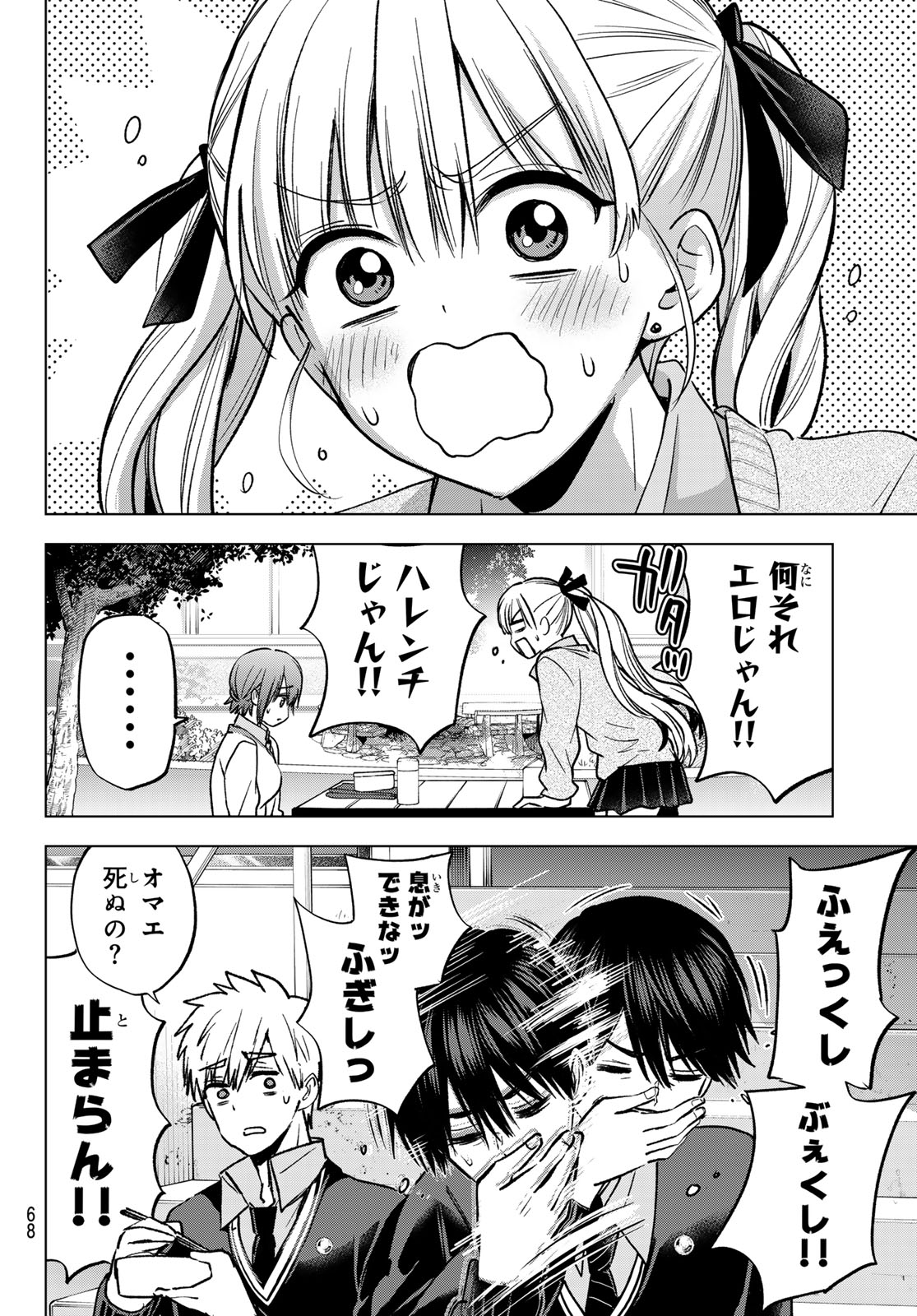 KAKKOU NO IINAZUKE - RAW Chap 298 - Pic 14