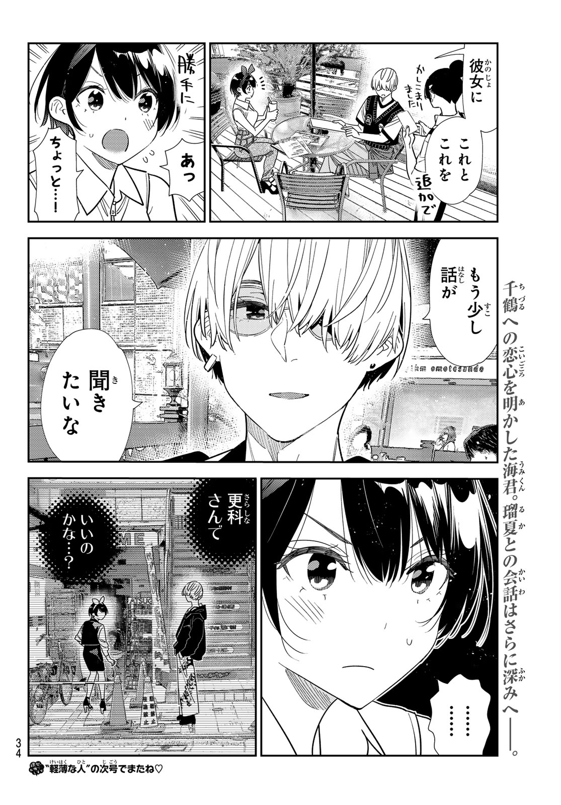 Read Rent A Girlfriend Chapter 427 [High Quality / Full] - Page 22 - dark.nicomanga.com