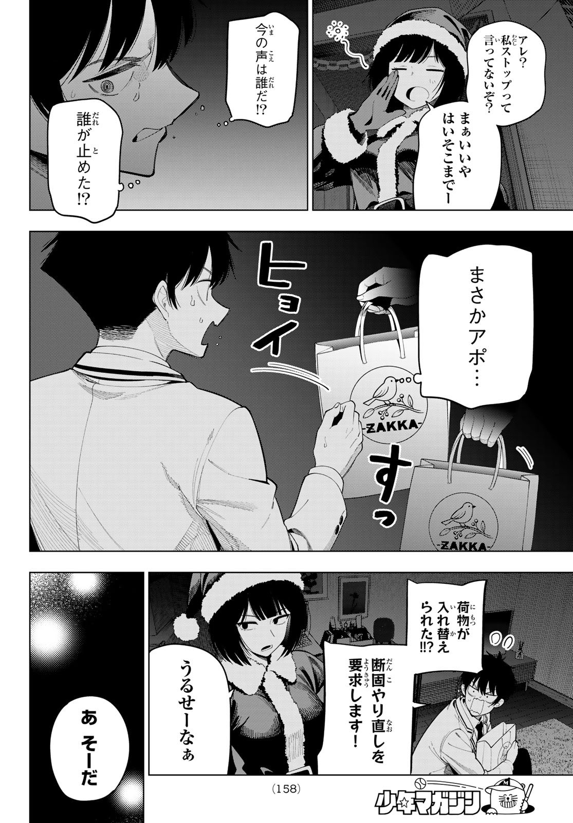 Read MAYONAKA HEART TUNE Chapter 118 [High Quality / Full] - Page 12 - dark.nicomanga.com