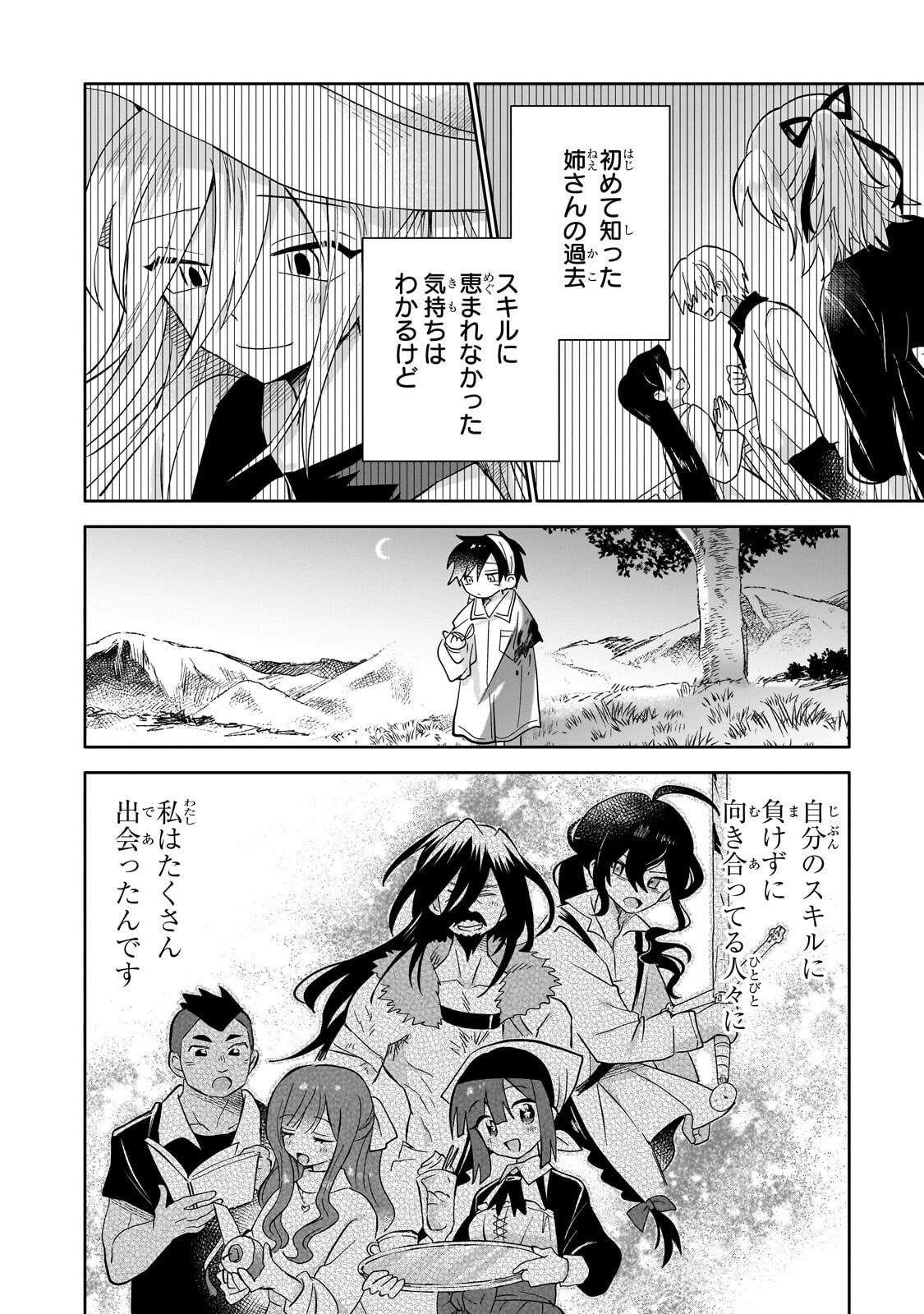 Read IRANAI SKILL KAITORIMASU Chapter 20.2 [High Quality / Full] - Page 10 - dark.nicomanga.com