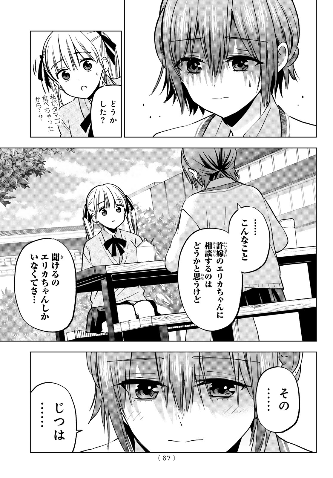 KAKKOU NO IINAZUKE - RAW Chap 298 - Pic 13