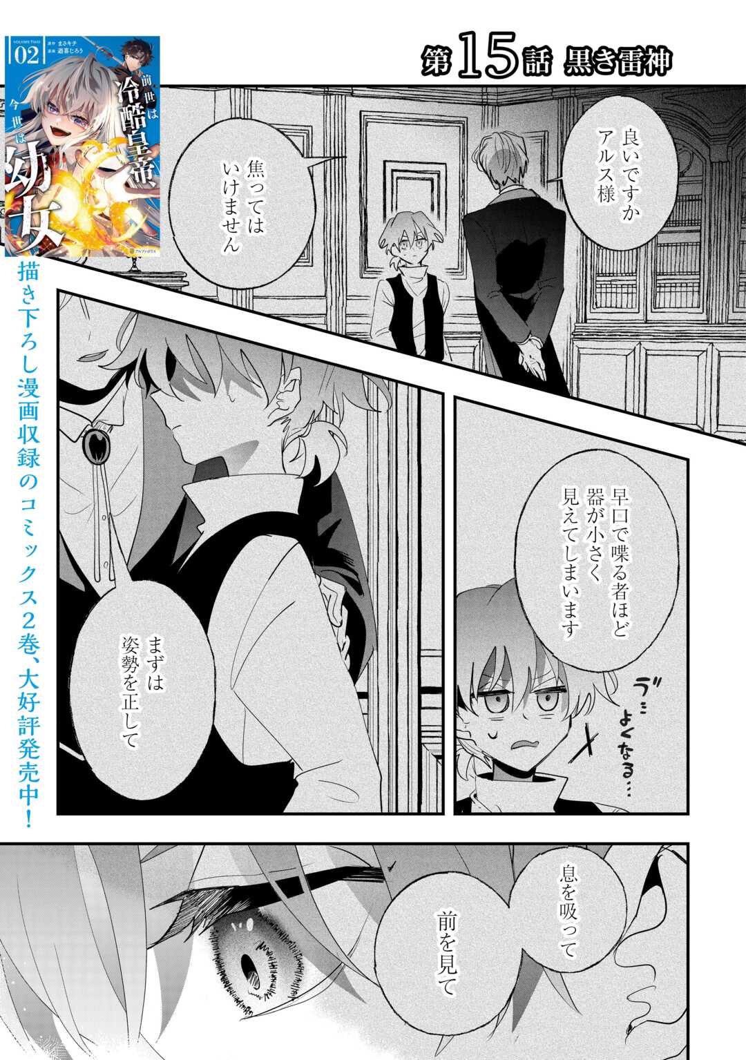 Read ZENSEI WA REIKOKU KOTEI, KONYO WA YOUJO Chapter 15 [High Quality / Full] - Page 1 - nicomanga.net