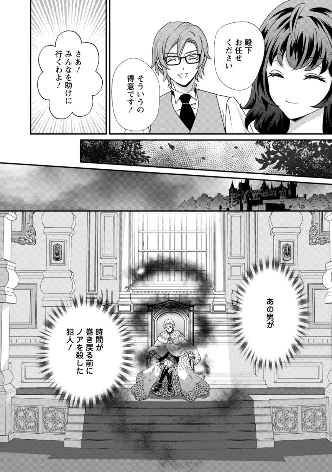 TENSEI AKUJO NO SHIAWASE KAZOKU KEIKAKU: KURO MAJUTSU CHEAT DE SHUUI NO HITO-TACHI WO SHIAWASE NI SHIMASU - RAW Chapter 10.1 - Page 6