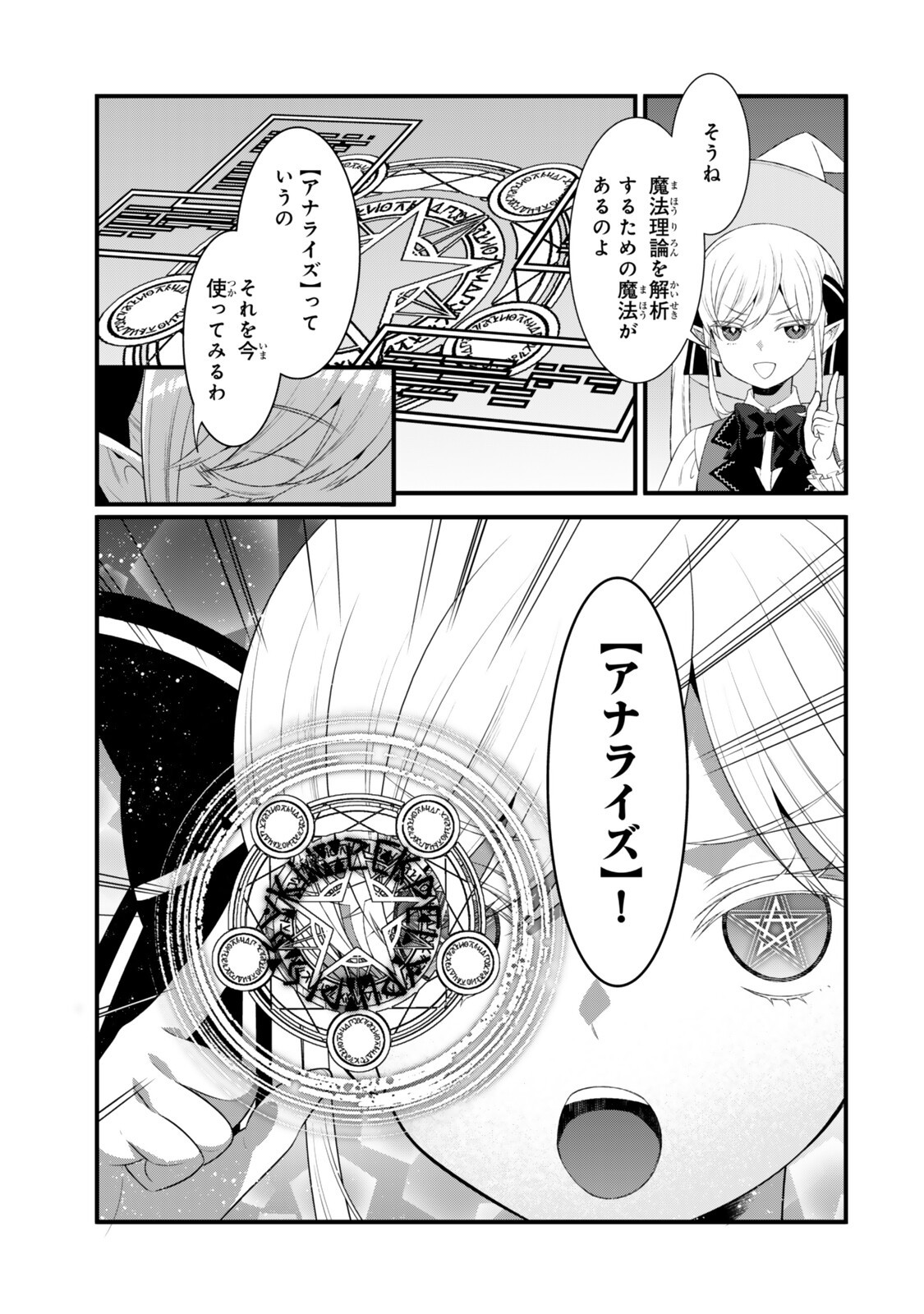 Read WATASHI NO MAHOU WA ZETTAI NI ATARUN DESU ~SLOW LIFE WO MAMORU TAME NI MAHOU WO UCHITSUZUKETEITARA, ITSUNOMANIKA MORI NO SEIJO NI NATTEIMASHITA~ RAW Chapter 6.3 [High Quality / Full] - Page 2 - nicomanga.net