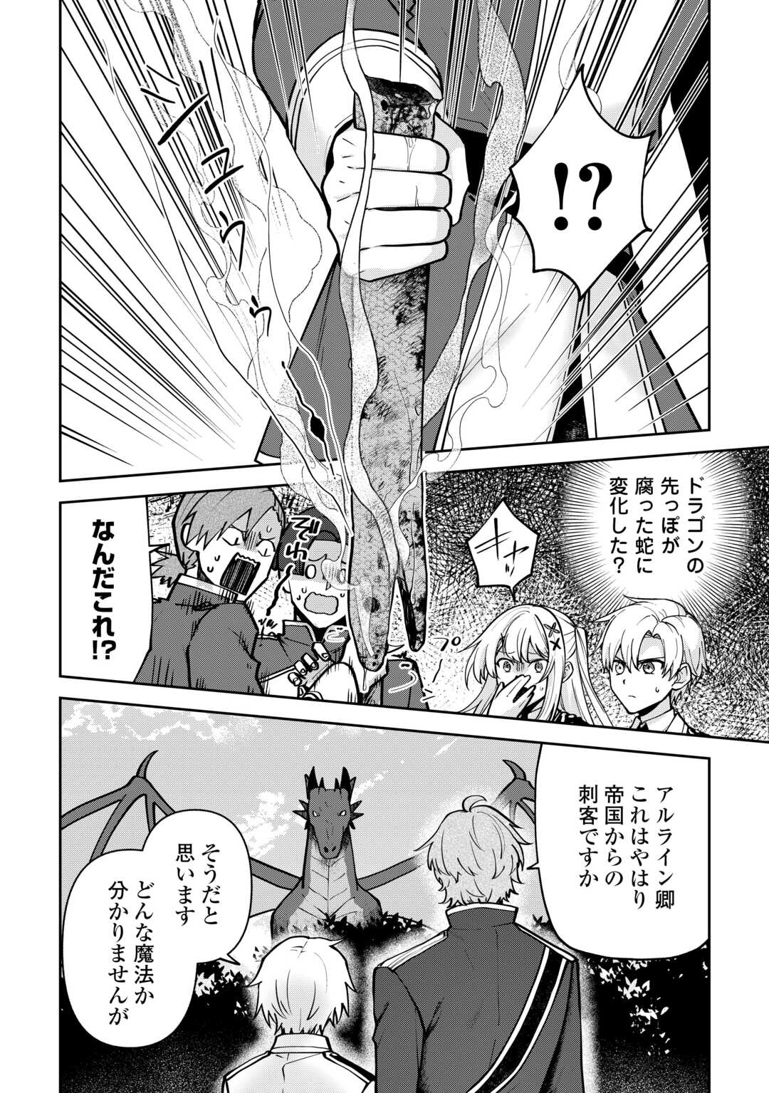Read KIZOKUKA SANNAN NO NARIAGARI LIFE Chapter 26 [High Quality / Full] - Page 4 - nicomanga.net