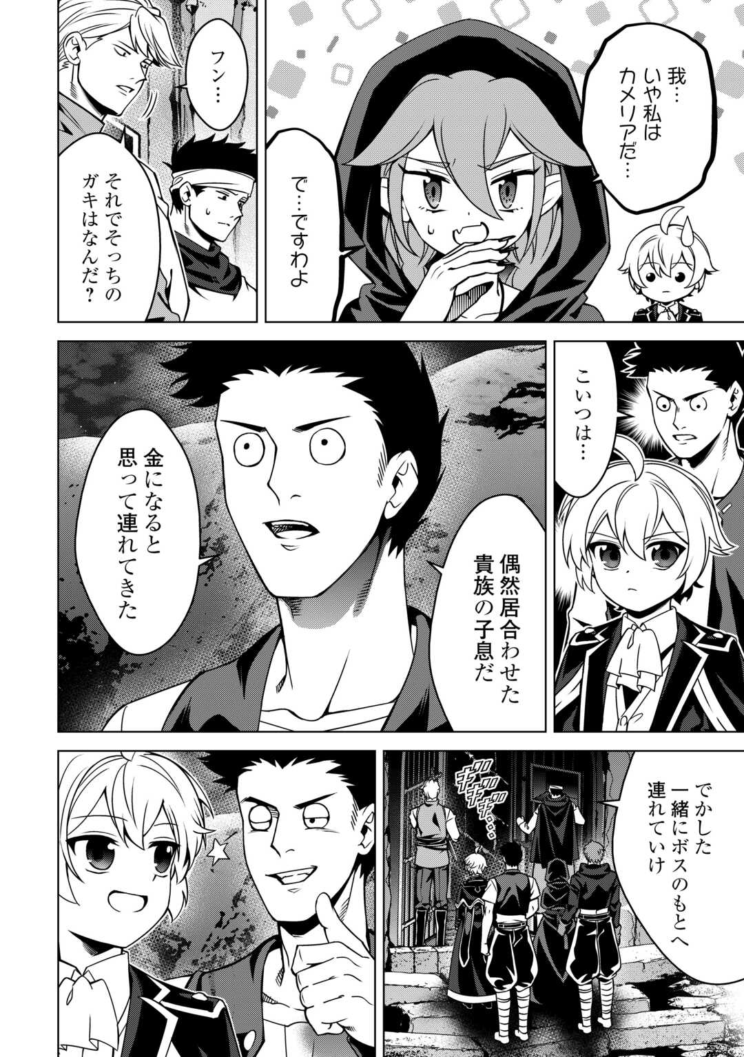 Read FUGUU SKILL NO RENKINJUTSUSHI, HENKYOU O KAITAKU SURU: KIZOKU NO SANNAN NI TENSEI SHITA NO DE, OIDA SARENAI YOU NI RYOUCHI KEIEI SHITE MITA Chapter 48 [High Quality / Full] - Page 6 - nicomanga.net