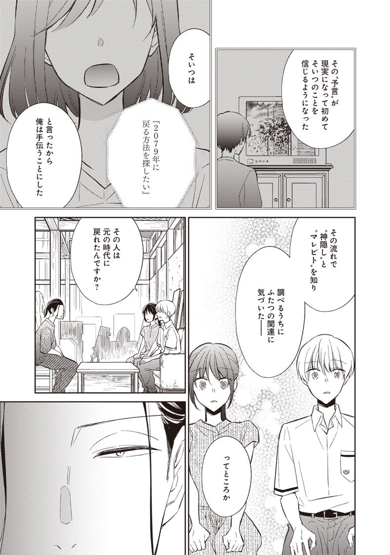 Read DOKO YORI MO TOOI BASHO NI IRU KIMI HE - RAW Chapter 9.2 [High Quality / Full] - Page 10 - nicomanga.net