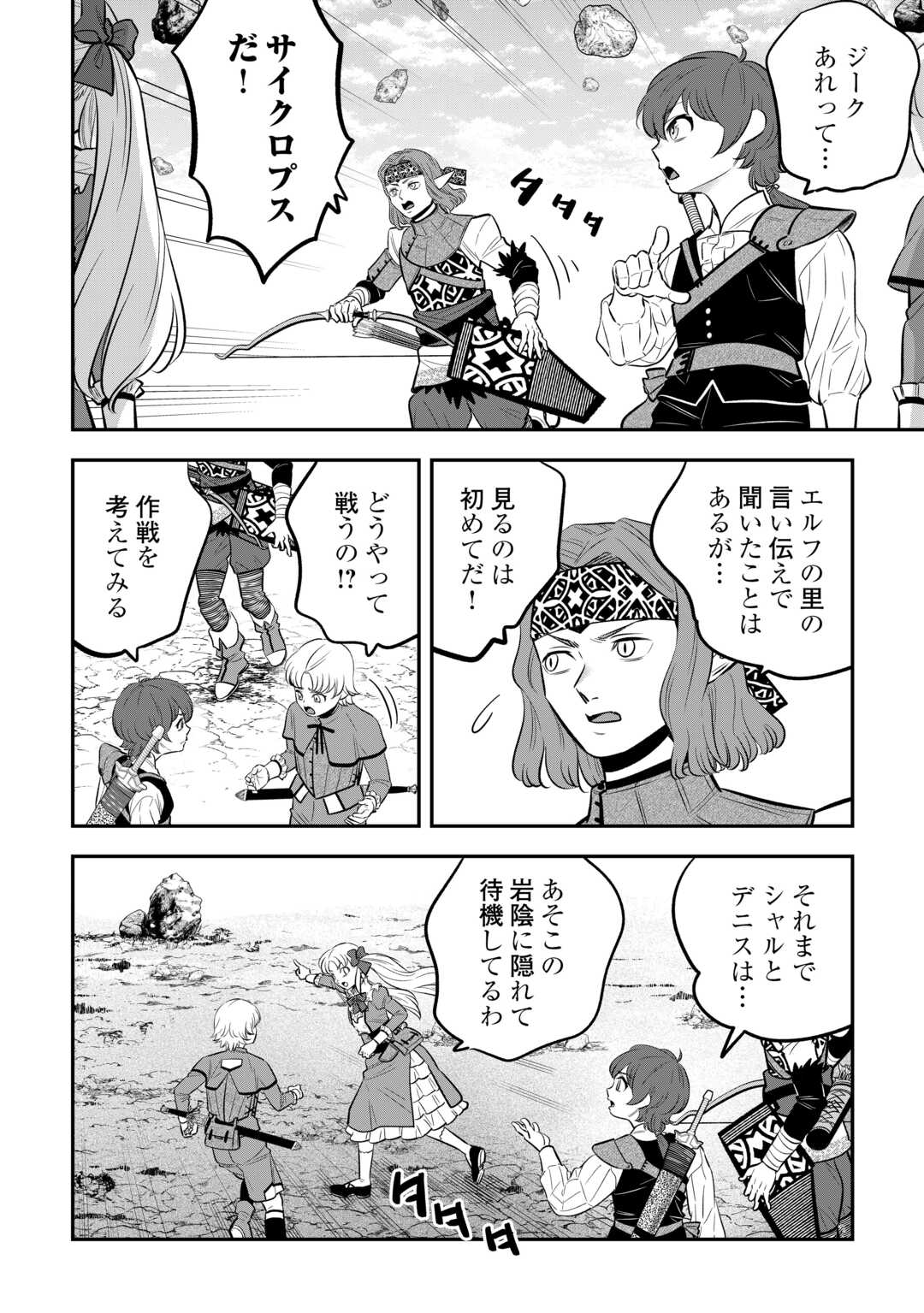 KIRAWARESHA NO AKUYAKU REISOKU NI TENSEI SHITA NO NI, NAZE KA MAWARI GA HANATTE OITE KURENAI Chapter 19 - Page 4