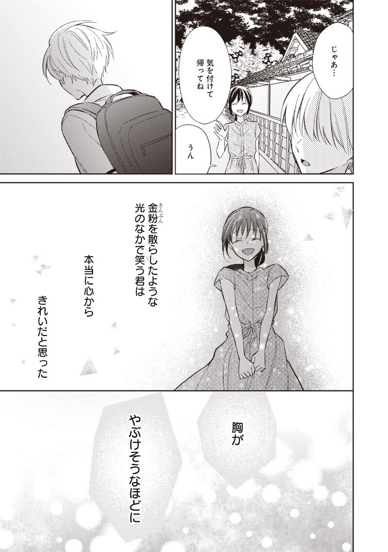Read DOKO YORI MO TOOI BASHO NI IRU KIMI HE - RAW Chapter 9.2 [High Quality / Full] - Page 18 - nicomanga.net