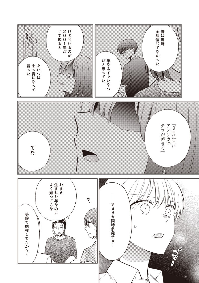Read DOKO YORI MO TOOI BASHO NI IRU KIMI HE - RAW Chapter 9.2 [High Quality / Full] - Page 9 - nicomanga.net