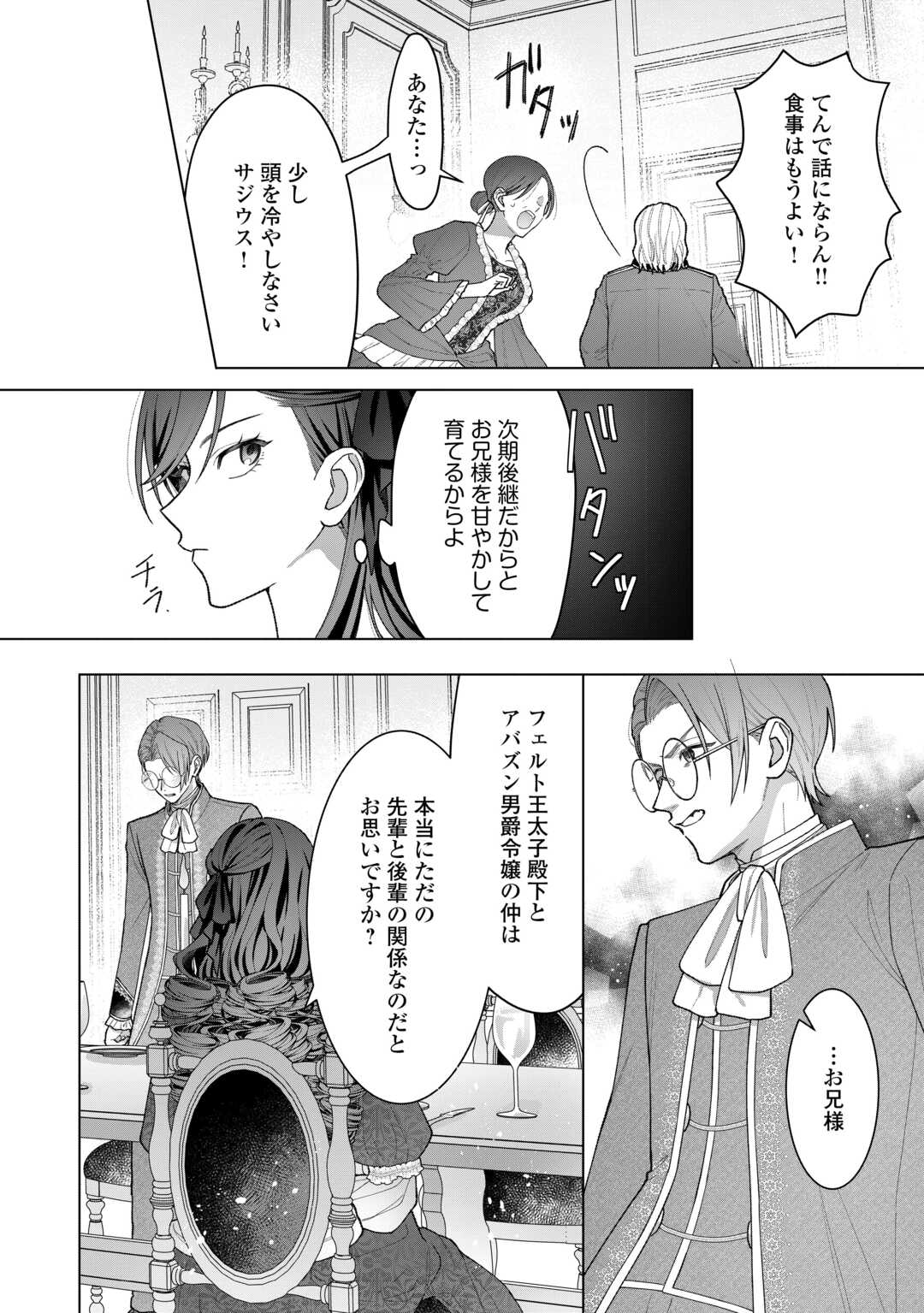 Read SHOKEI SARETA AKUYAKU REIJOU WA, TOKI WO SAKANOBORI FUKUSHUU SURU. - RAW Chapter 6 [High Quality / Full] - Page 20 - nicomanga.net
