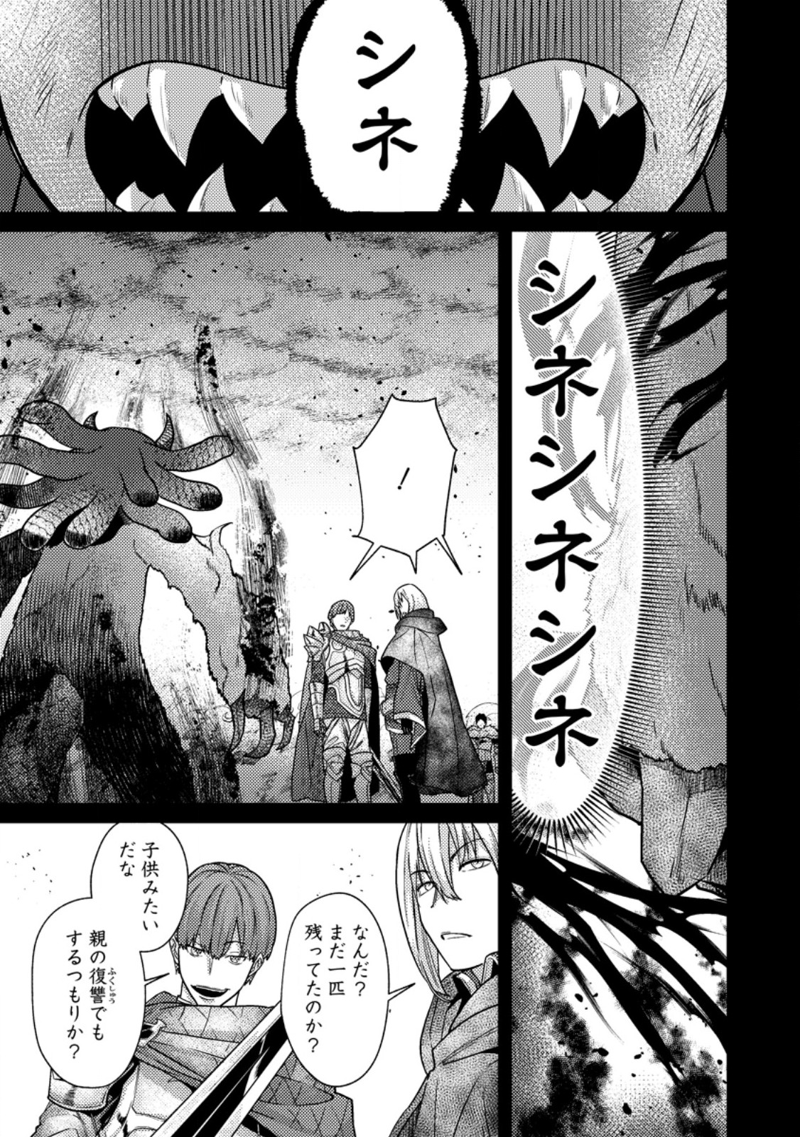 SEKAI SAIKYOU INKYA, DUNGEON HAISHIN DE OKU BAZURU: HAISHIN KIRIWASURE NO SEI DE, UKKARI LEVEL COUNTER STOP SHITEIRU KOTO GA BARETESHIMATTA Chapter 15.3 - Page 2