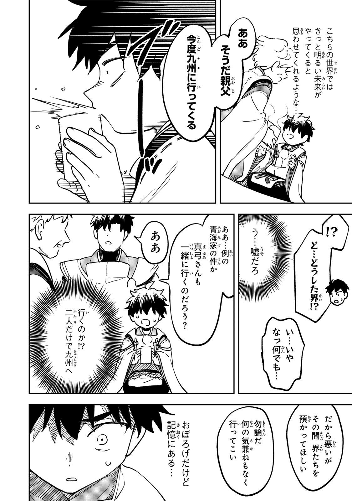 Read 【BAKUADO】 UMARETA CHOKUGO KARA SAIKYOU AKURYOU TO NOU NAI BATTLE SHITETARA MARYOKU-RYOU GA SOKUTEI KANOU-IKI WO KOETEMASHITA ~AKUTSU NO KO NO KENKYO NA HADOU~ RAW Chapter 21 [High Quality / Full] - Page 10 - nicomanga.net