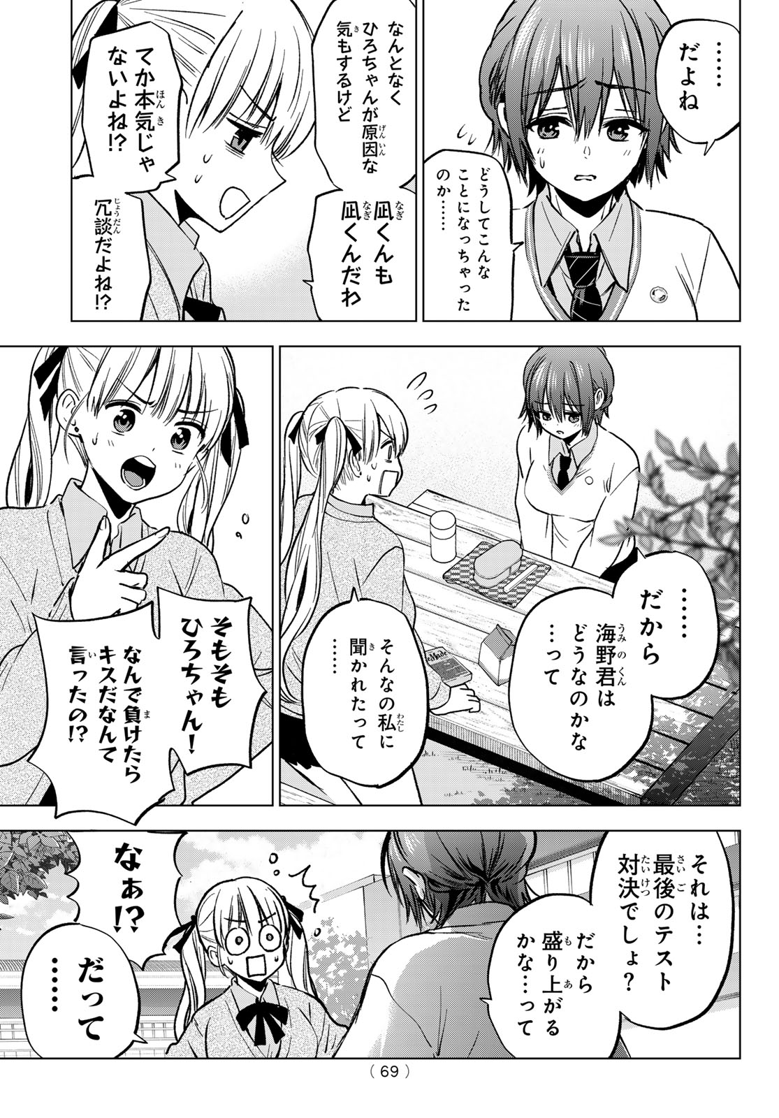 KAKKOU NO IINAZUKE - RAW Chap 298 - Pic 15