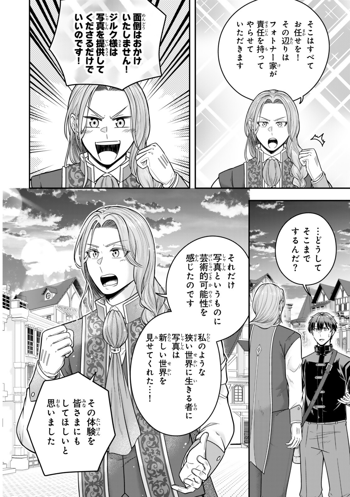 DOKUSHIN KIZOKU WA ISEKAI O OUKA SURU: KEKKON SHINAI OTOKO NO YUUGA NA OHITORI-SAMA LIFE Chapter 39.2 - Page 3