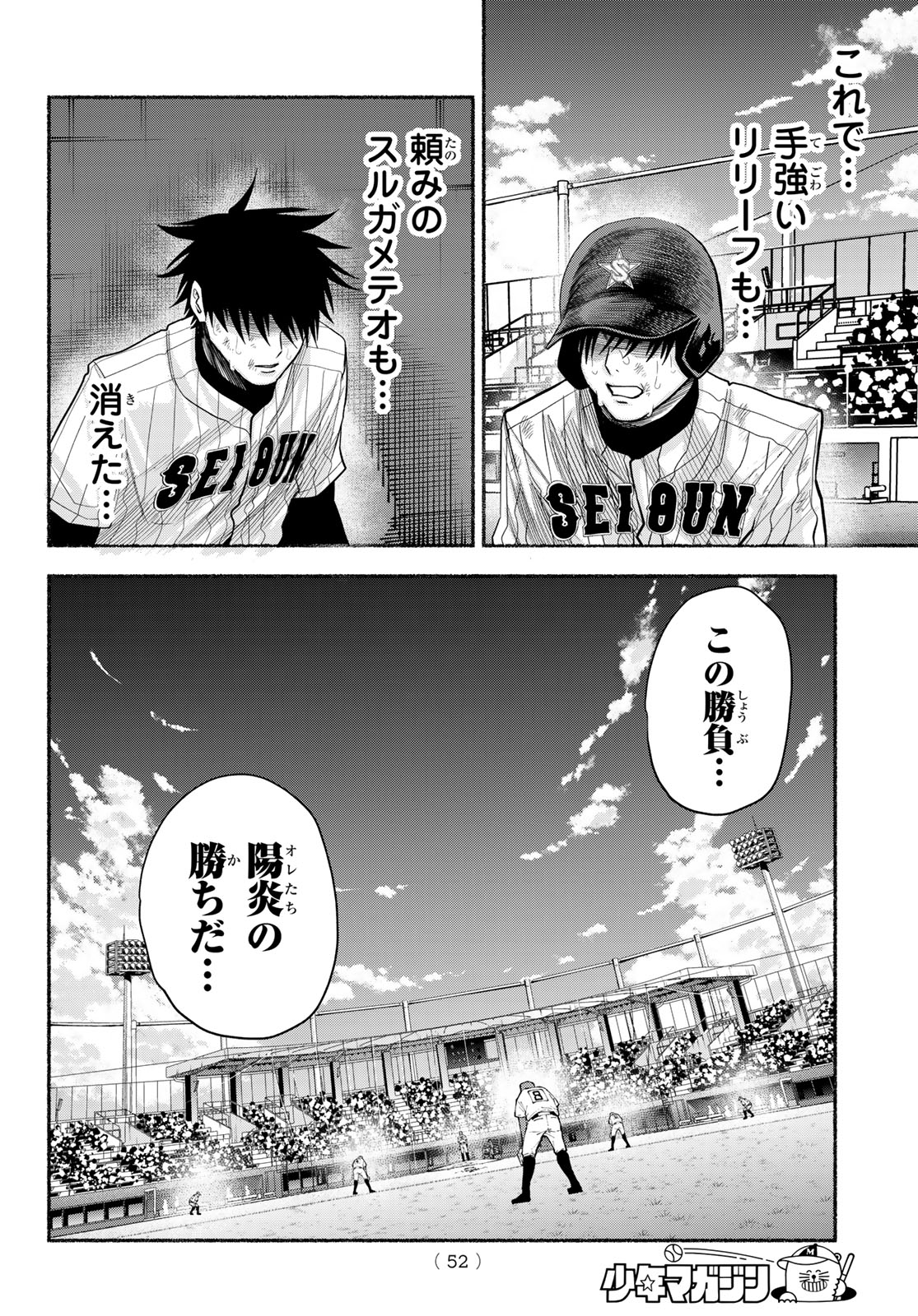 Read SURUGA METEOR Chapter 62 [High Quality / Full] - Page 16 - dark.nicomanga.com