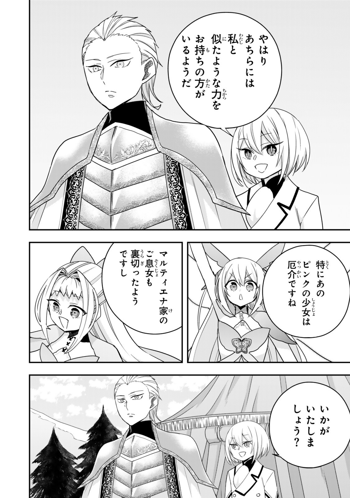JITSU WA ORE, SAIKYOU DESHITA? Chapter 146.2 - Page 10