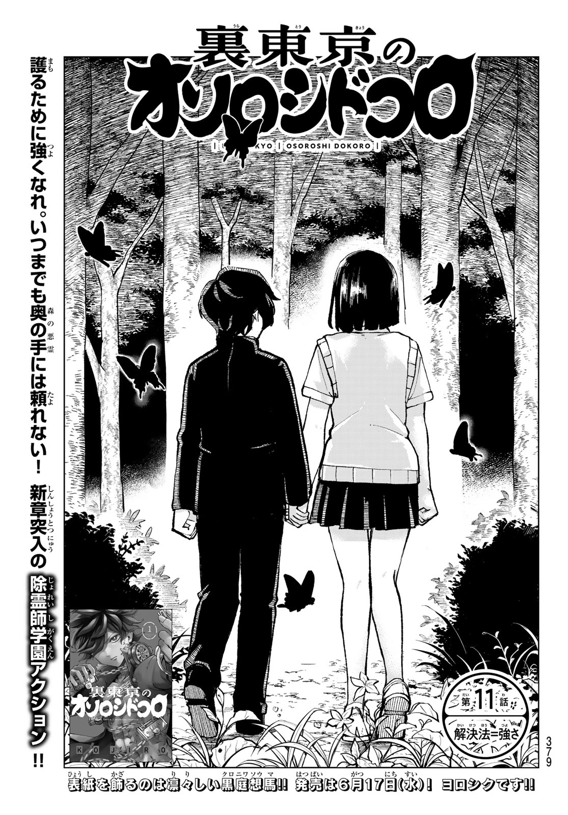 Read URA TOKYO NO OSOROSHI DOKORO Chapter 11 [High Quality / Full] - Page 5 - nicomanga.net