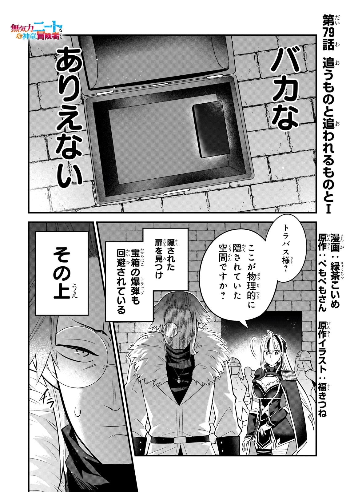 Read MUKIRYOKU NEET NA MOTO SHINDOU, BOUKENSHA NI NARU Chapter 79 [High Quality / Full] - Page 1 - nicomanga.net