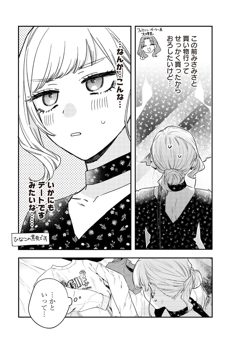 Read ANE NO YUUJIN (TAKASE WAKA) Chapter 32.1 [High Quality / Full] - Page 6 - nicomanga.net