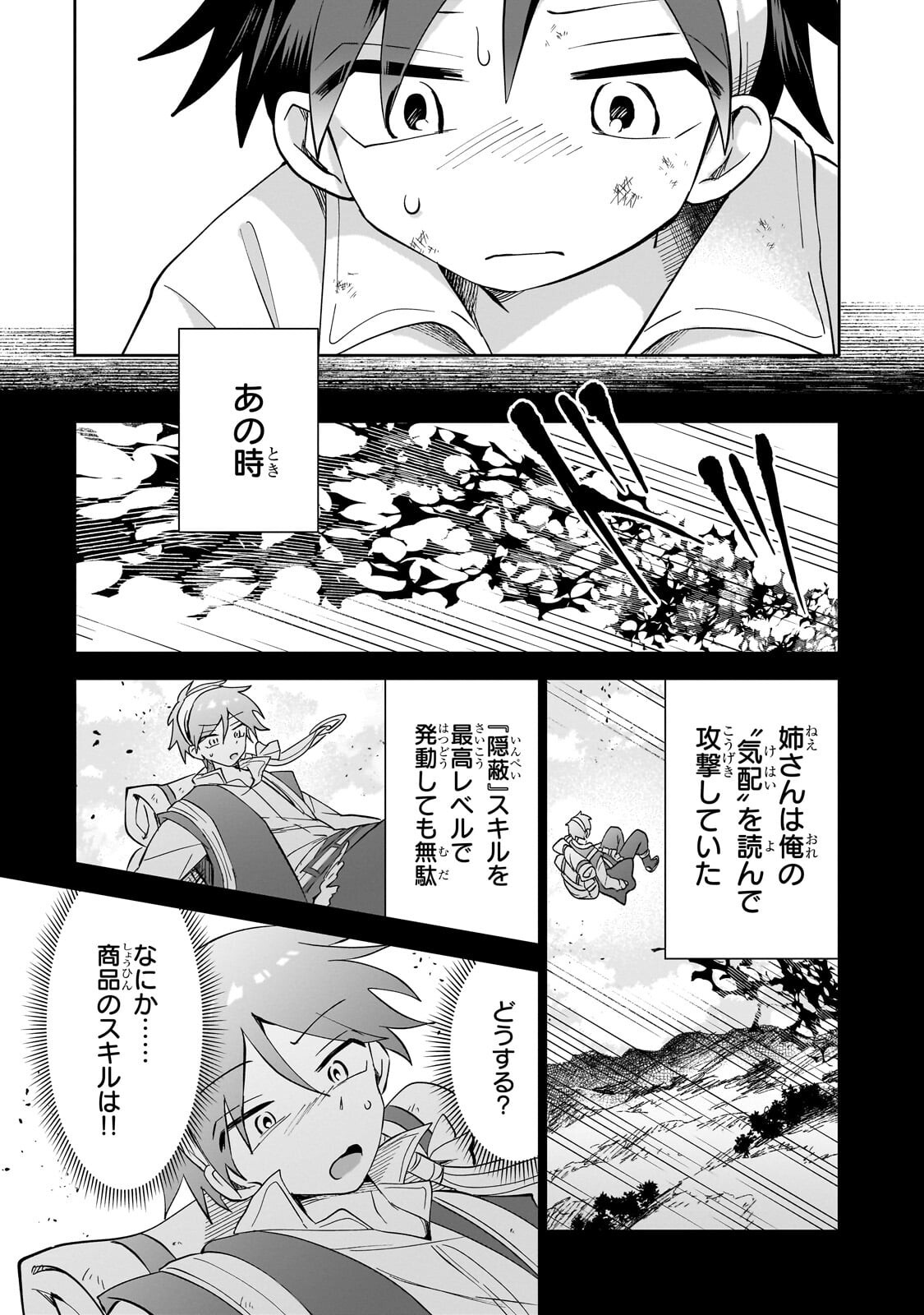 Read IRANAI SKILL KAITORIMASU Chapter 20.2 [High Quality / Full] - Page 3 - dark.nicomanga.com