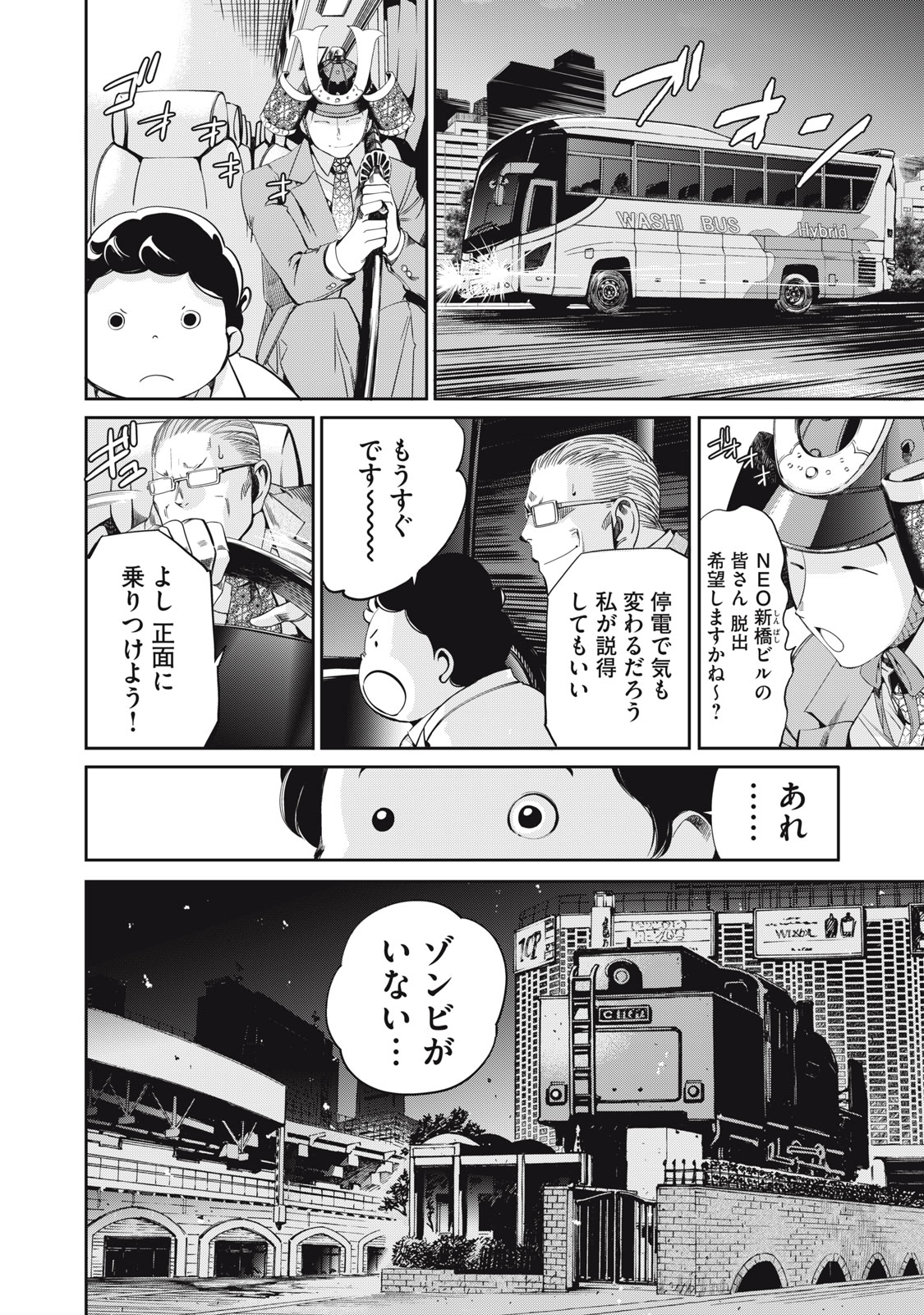 Read SALARYMAN Z Chapter 63 [High Quality / Full] - Page 2 - dark.nicomanga.com