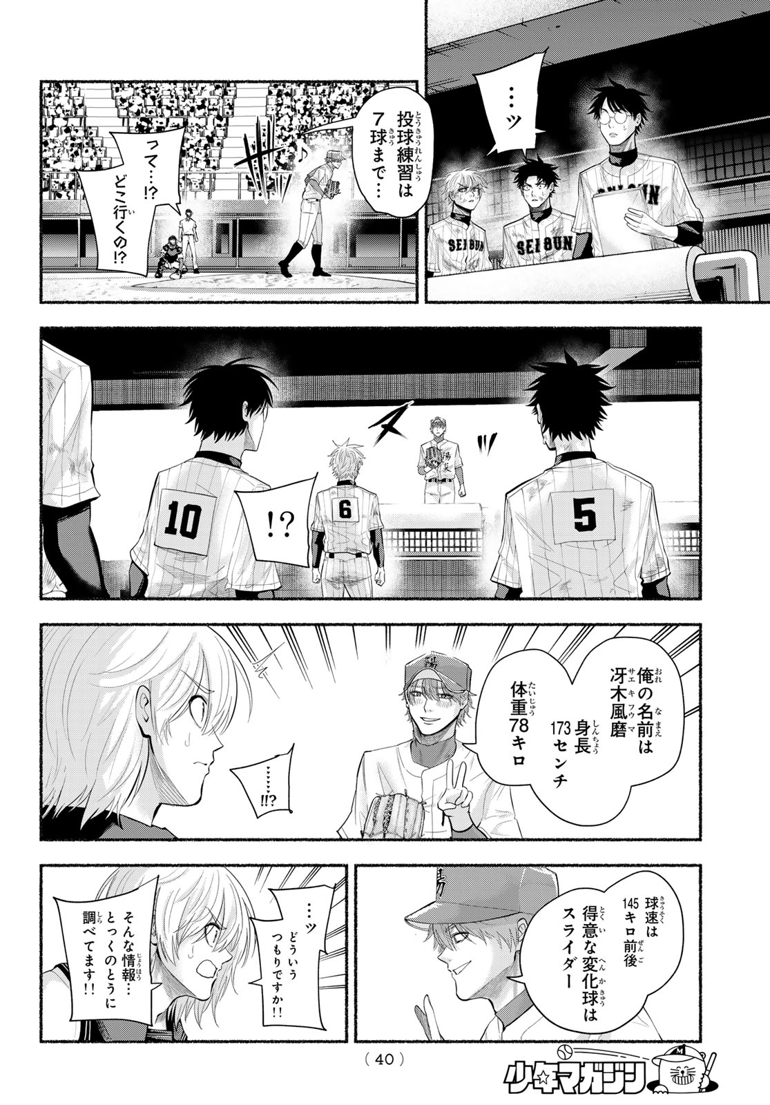 Read SURUGA METEOR Chapter 62 [High Quality / Full] - Page 4 - dark.nicomanga.com