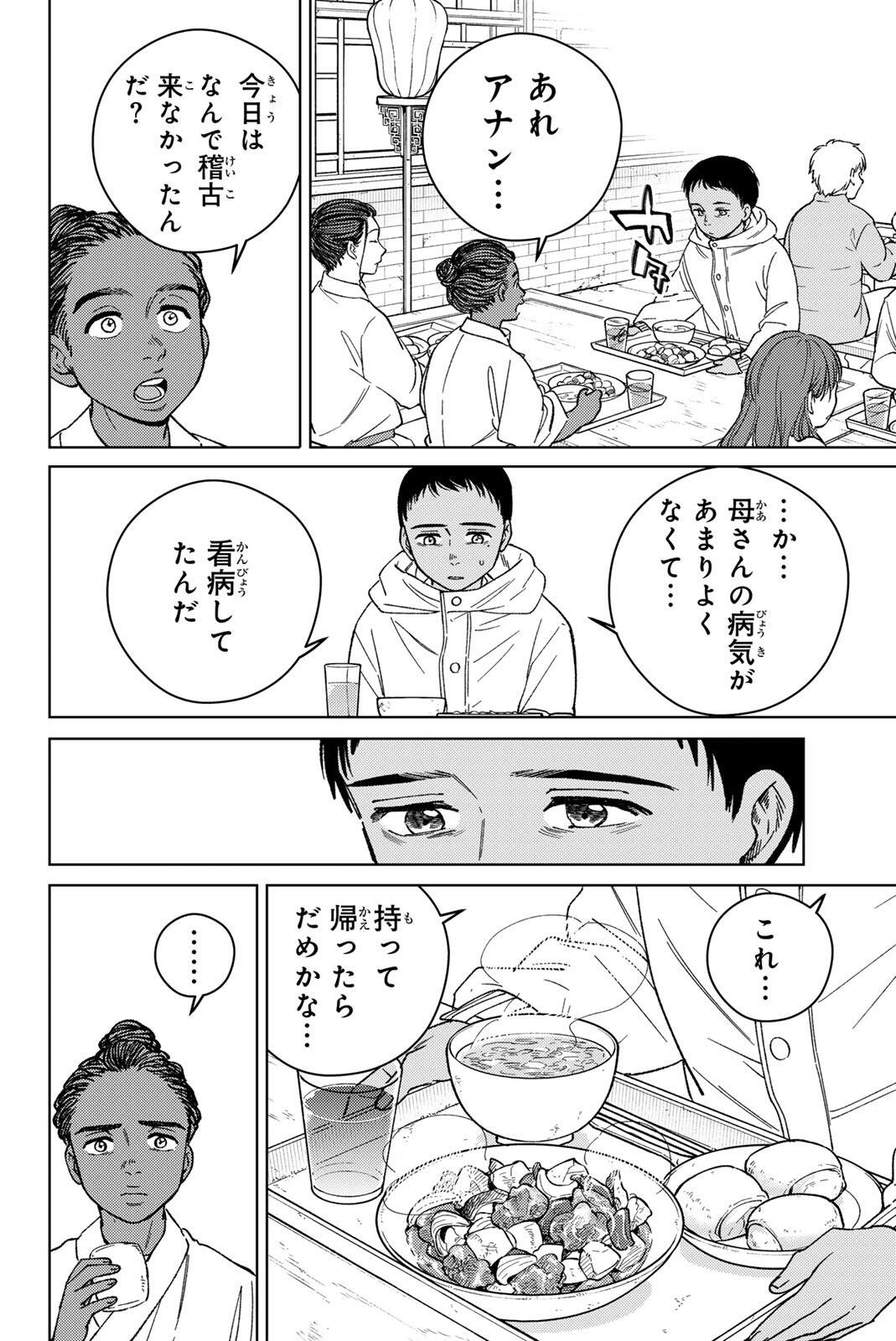 Read WIND BREAKER Chapter 217 [High Quality / Full] - Page 16 - dark.nicomanga.com