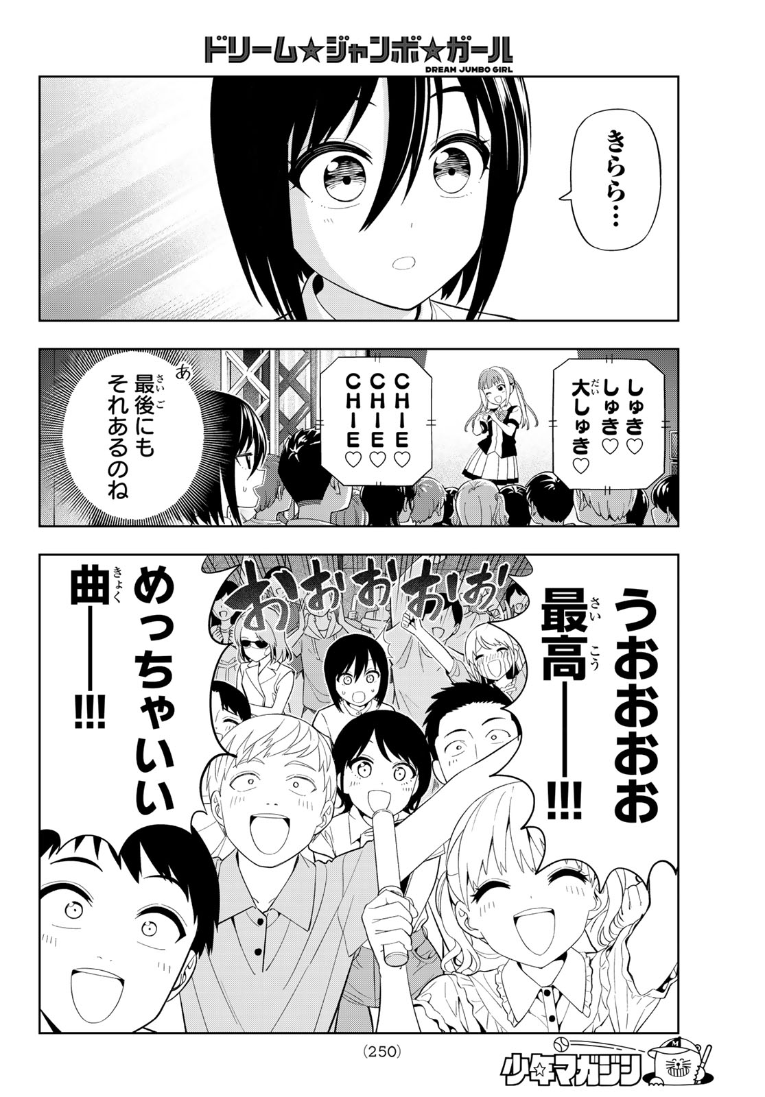 Read DREAM☆JUMBO☆GIRL Chapter 45 [High Quality / Full] - Page 16 - dark.nicomanga.com