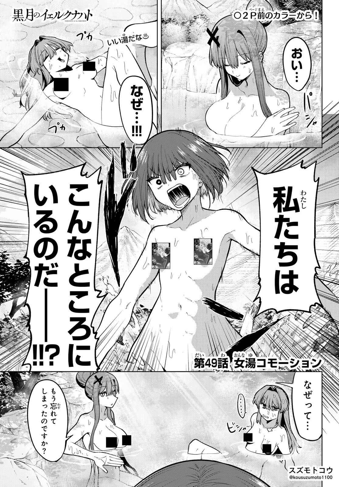Read JERKNACHT BLACK MOON Chapter 49 [High Quality / Full] - Page 2 - dark.nicomanga.com