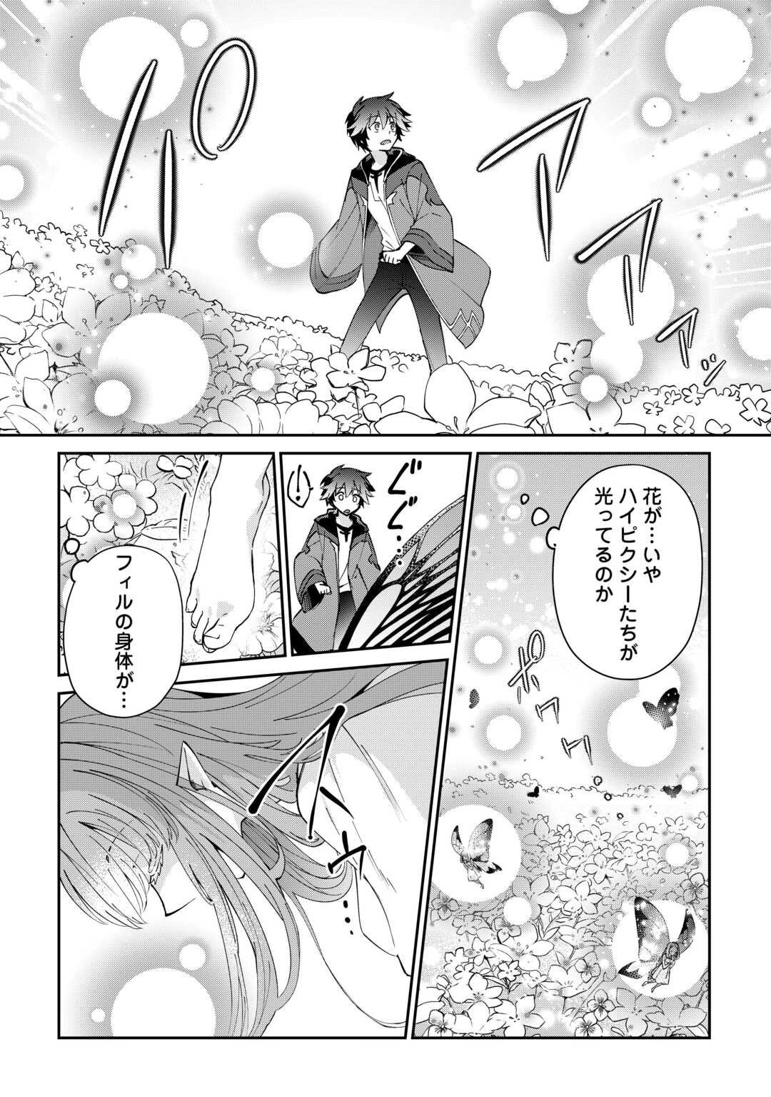Read DAI SHIZEN NO MAHOUSHI ASHT, SUTARETA RYOUCHI DE SLOW LIFE (MANGA) - RAW Chapter 58 [High Quality / Full] - Page 2 - nicomanga.net
