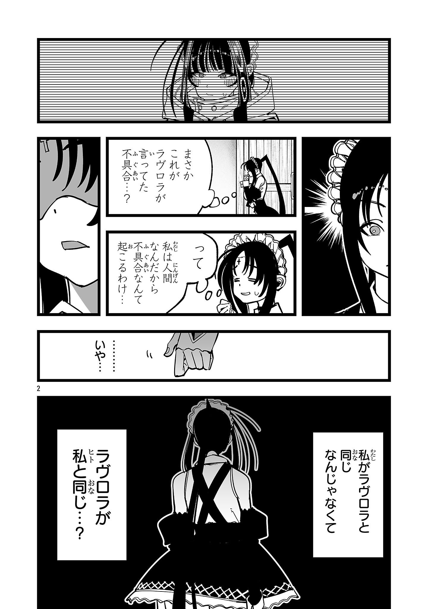 TSUIHOU SOURYO NO KENJA TIME Chapter 14 - Page 2