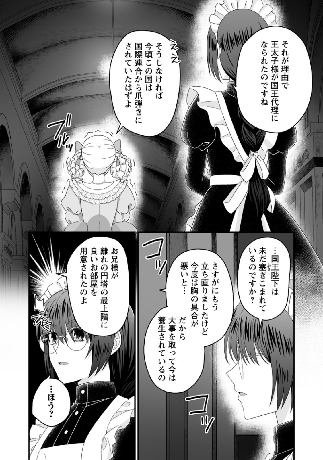 ZUTABRO REIJOU WA ANE NO MOTO KONYAKUSHA NI DEKIAISARERU Chapter 53.1 - Page 4