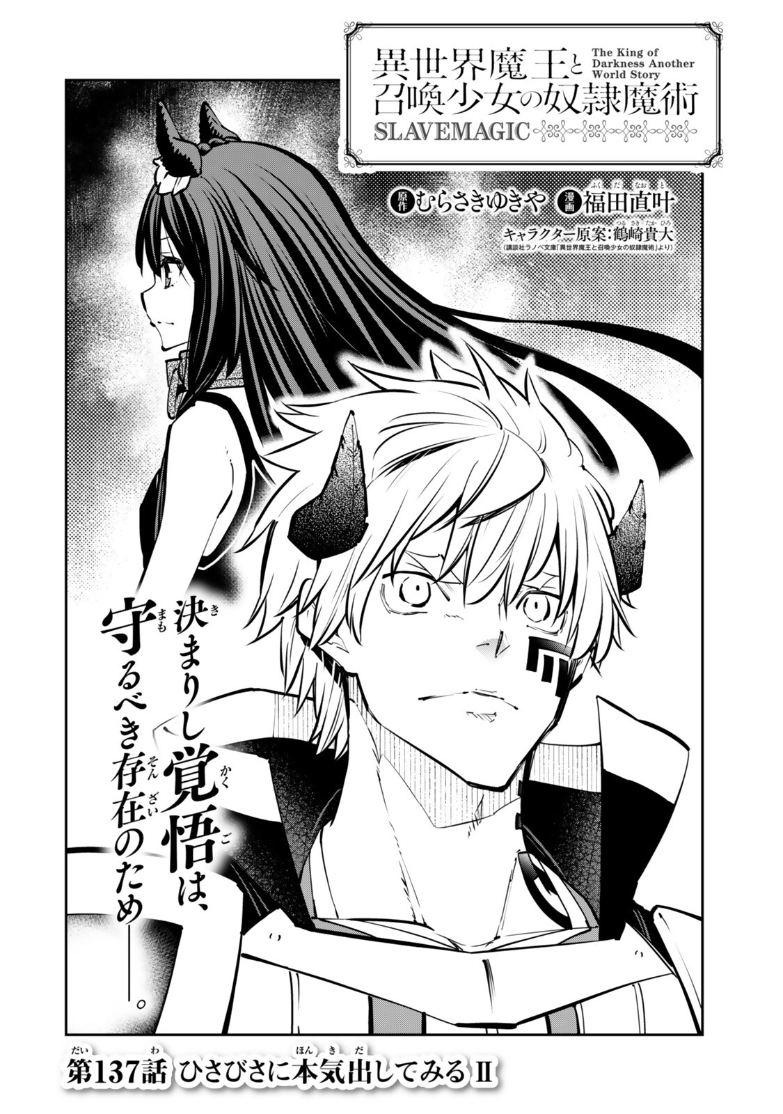 Read ISEKAI MAOU TO SHOUKAN SHOUJO DOREI MAJUTSU - RAW Chapter 137 [High Quality / Full] - Page 2 - nicomanga.net
