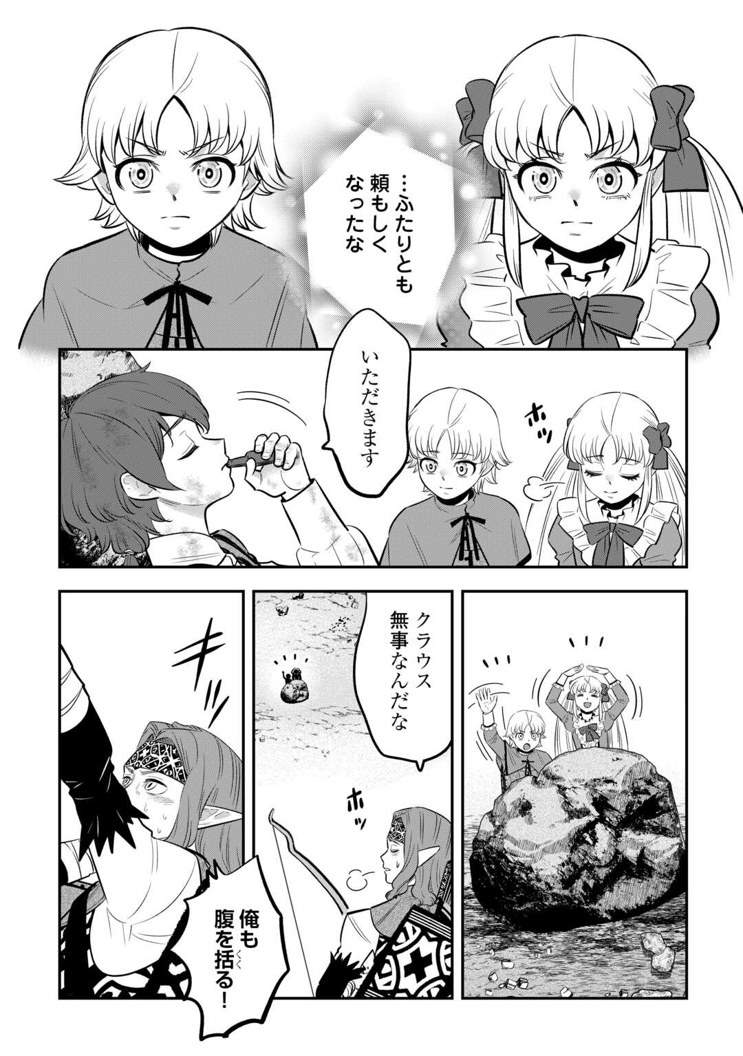 KIRAWARESHA NO AKUYAKU REISOKU NI TENSEI SHITA NO NI, NAZE KA MAWARI GA HANATTE OITE KURENAI Chapter 19 - Page 16