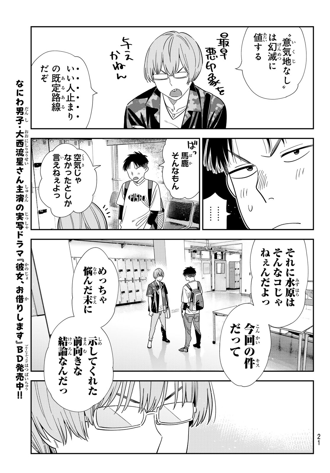 Read Rent A Girlfriend Chapter 427 [High Quality / Full] - Page 9 - dark.nicomanga.com