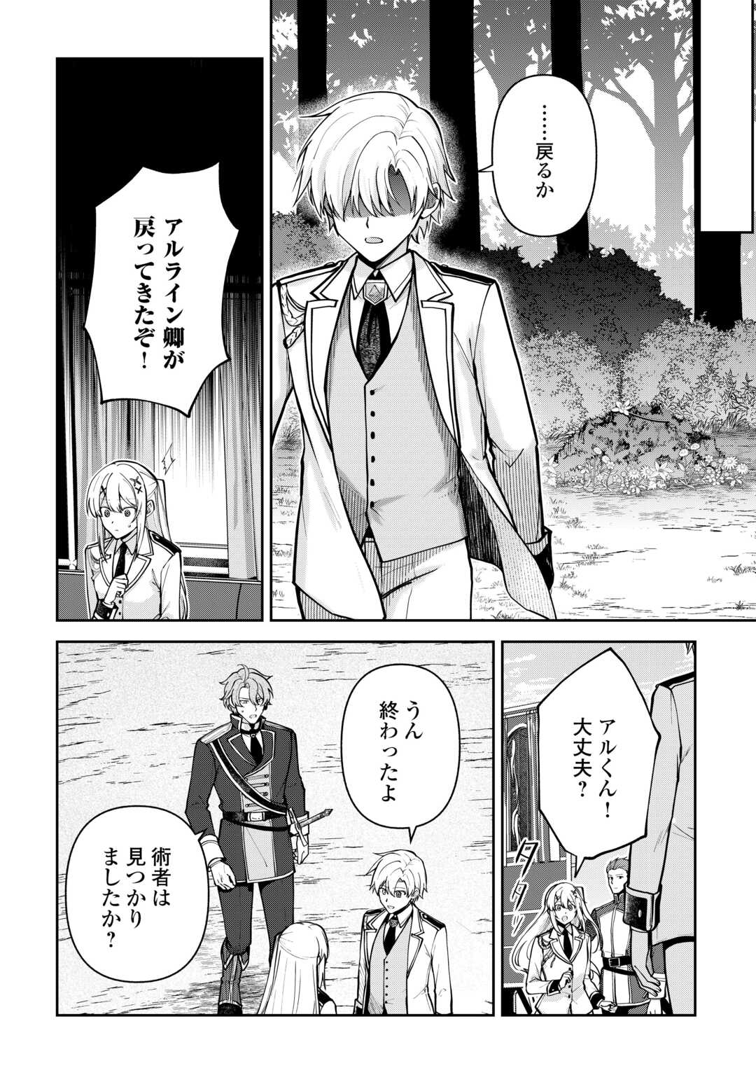 Read KIZOKUKA SANNAN NO NARIAGARI LIFE Chapter 26 [High Quality / Full] - Page 20 - nicomanga.net