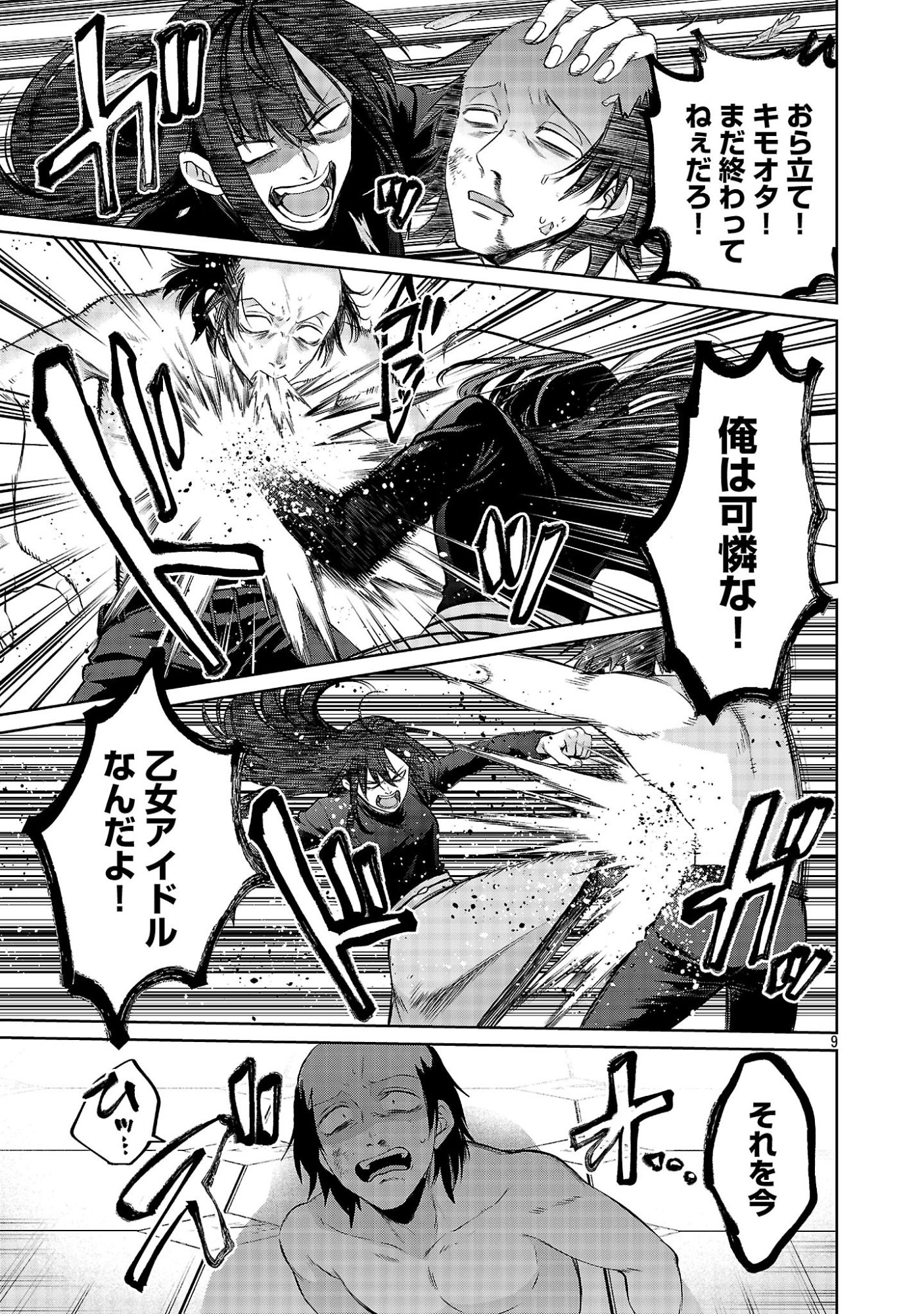 KONO DAME DORUDOMOME! CHIKA AIDORU O BUDOKAN NI TATASENAITO, GYARU SHACHOU NI BOKU NO NAIZOU URERARECHAU!? Chapter 6.2 - Page 9