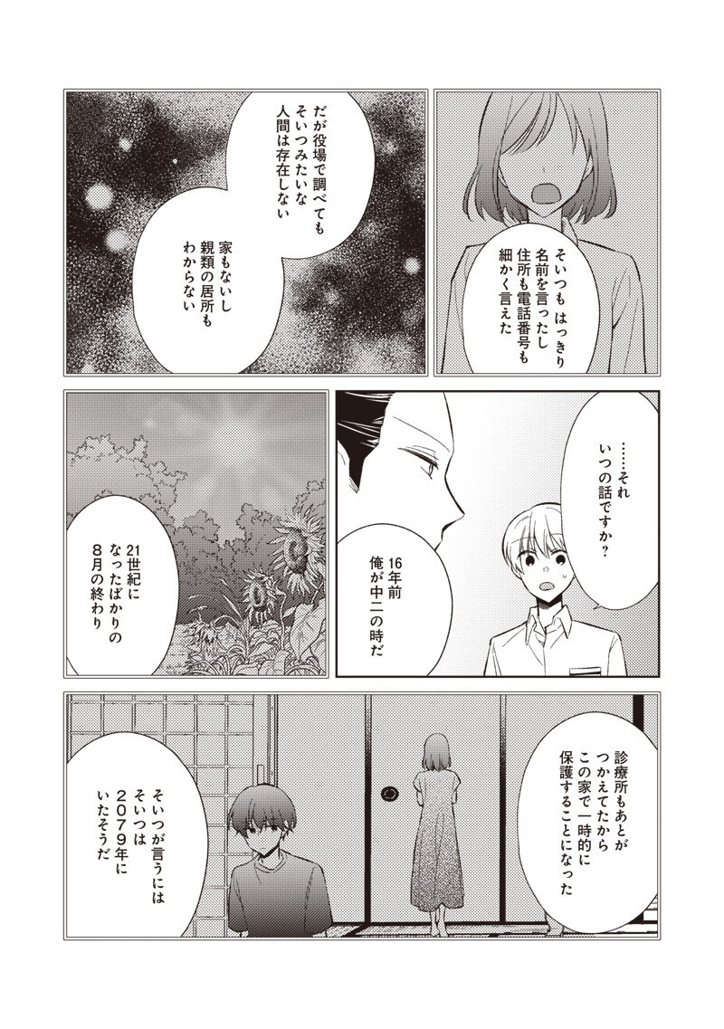 Read DOKO YORI MO TOOI BASHO NI IRU KIMI HE - RAW Chapter 9.2 [High Quality / Full] - Page 8 - nicomanga.net