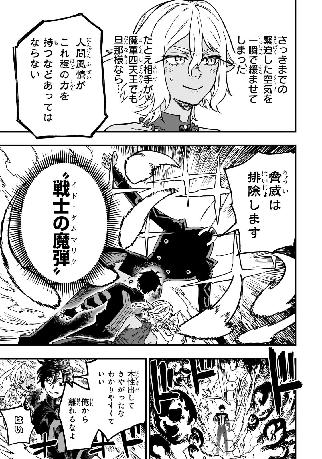 TENSEI AKUMA NO SAIKYOU YUUSHA IKUSEI KEIKAKU Chapter 22.2 - Page 5