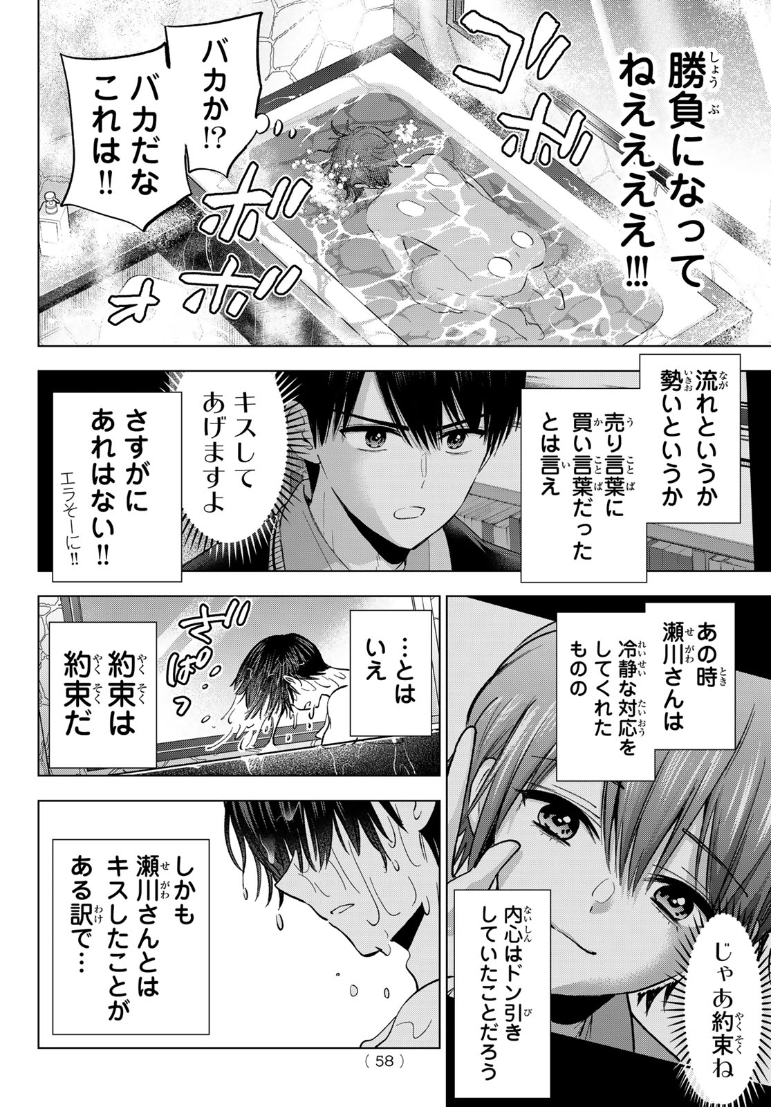 KAKKOU NO IINAZUKE - RAW Chap 298 - Pic 4