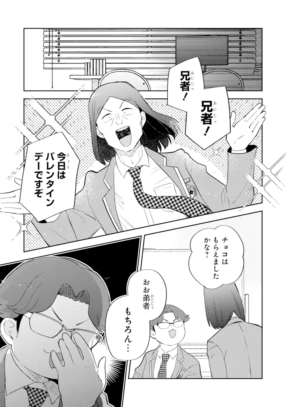 GAL NI YASASHII OTAKU-KUN Chapter 30.1 page 3 - nihonkuni.com