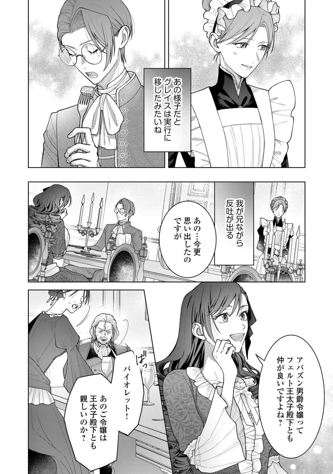 Read SHOKEI SARETA AKUYAKU REIJOU WA, TOKI WO SAKANOBORI FUKUSHUU SURU. - RAW Chapter 6 [High Quality / Full] - Page 18 - nicomanga.net