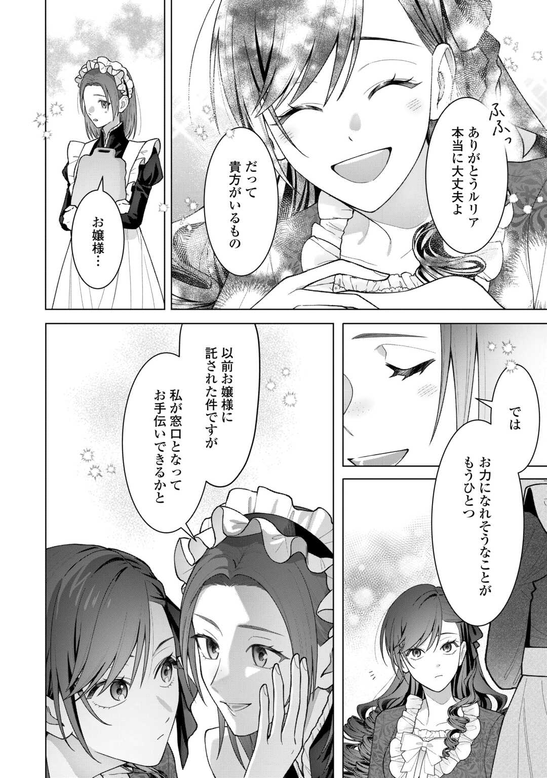 Read SHOKEI SARETA AKUYAKU REIJOU WA, TOKI WO SAKANOBORI FUKUSHUU SURU. - RAW Chapter 6 [High Quality / Full] - Page 24 - nicomanga.net