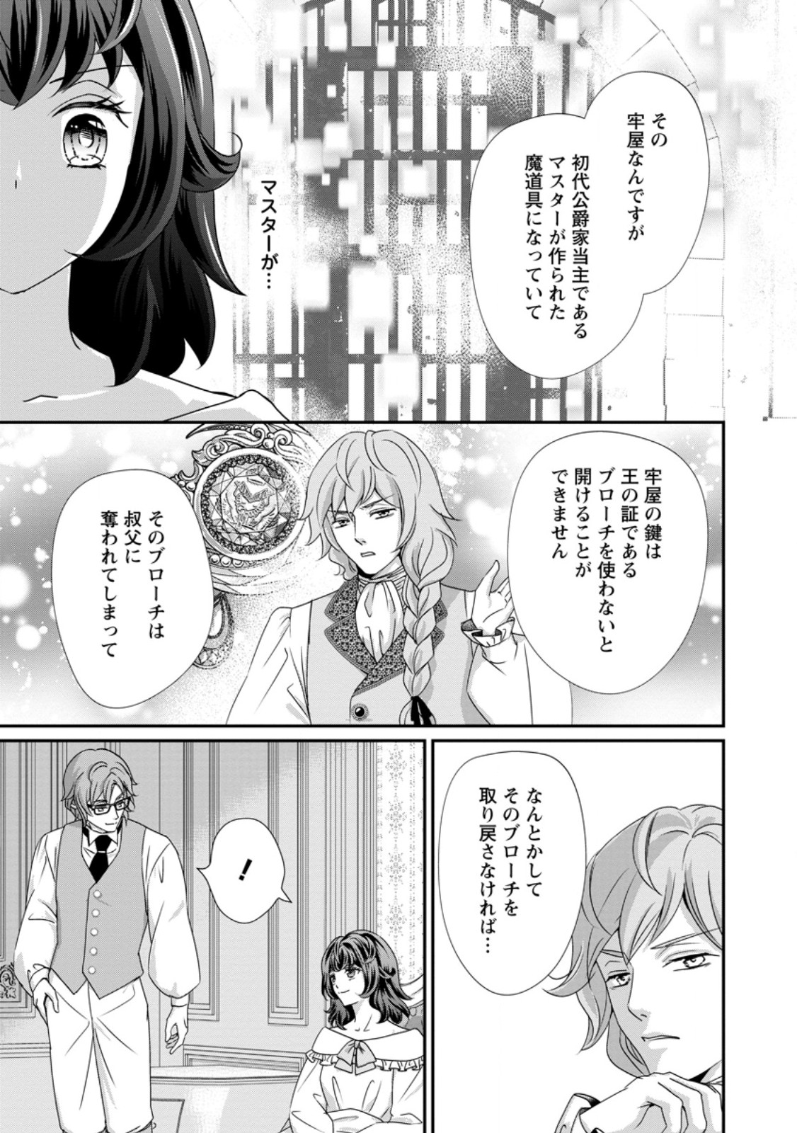TENSEI AKUJO NO SHIAWASE KAZOKU KEIKAKU: KURO MAJUTSU CHEAT DE SHUUI NO HITO-TACHI WO SHIAWASE NI SHIMASU - RAW Chapter 10.1 - Page 5